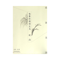 祝昌-笔墨的精简主义-高清范