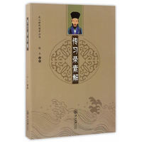 传习录素解