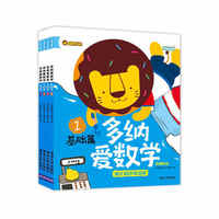 基础篇-多纳爱数学-(全四册)