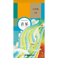 义务教育教科书：音乐（7年级上册）（3盒磁带）