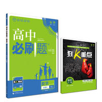理想树2019新版高中必刷题 高一数学必修1适用于人教版教材体系 配同步讲解狂K重点