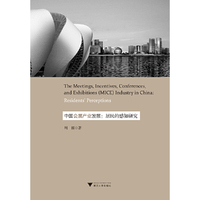 中国会展产业发展：居民的感知研究