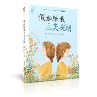 假如给我三天光明（有声版，蜗牛小书坊）