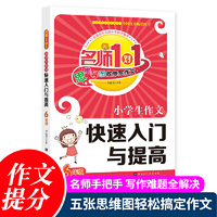 小学生作文快速入门与提高 六年级