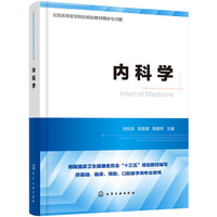 内科学