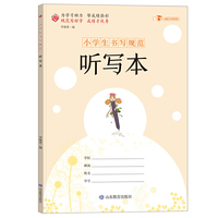 小学生书写规范听写本（大开本）