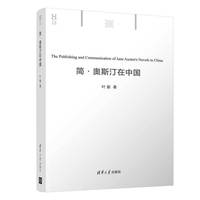 简·奥斯汀在中国