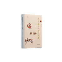 黄老道的形成与发展（学衡心史文丛）