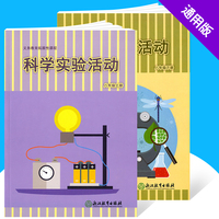 套装2本 科学实验活动 八年级上册+下册 8年级初二拓展性课程 初中科学实验课活动课初中趣味科学初中科学