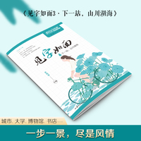 疯狂阅读 见字如面3 下一站，山川湖海 文艺中学生硬笔书法字帖 2023版天星教育