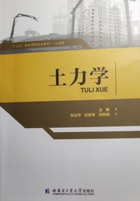 土力学