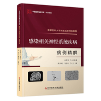 首都医科大学附属北京地坛医院感染相关神经系统疾病病例精解