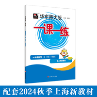 2025秋适用一课一练 增强版一年级数学（新教材）（第一学期）
