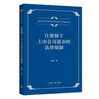 注册制下上市公司退市的法律规制