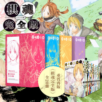 棋魂 完全版(1-20)全套20册：小烟健经典著作 另类的少年热血漫画 日本动漫小说 围棋经典同名电视剧小说