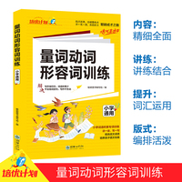 量词动词形容词训练 小学词语积累专项训练 提高语文成绩 培养孩子语文功底
