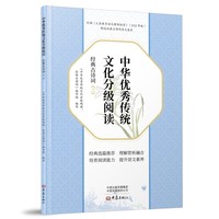 中华优秀传统文化分级阅读：经典古诗词（三）