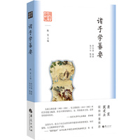 国学通识：诸子学纂要