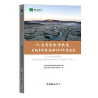 人与自然和谐共生：生物多样性金融2024年度报告