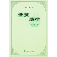 世贸法学（中国人民大学）