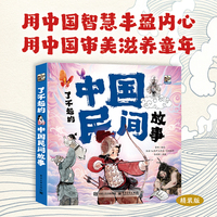 了不起的中国民间故事