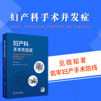 妇产科手术并发症