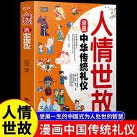 漫画中华传统礼仪 给孩子的礼仪教养书赢在教养看漫画学礼仪中华优秀传统5-12岁育儿书