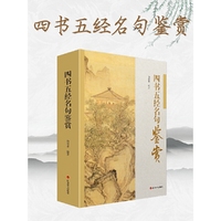 四书五经名句鉴赏