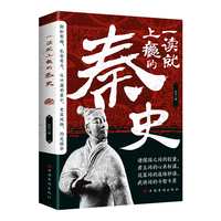 一读就上瘾的秦史