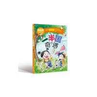 杜小默奇遇记 一半国奇遇 葛欣
