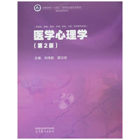 医学心理学（第2版）