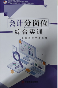 会计分岗位综合实训