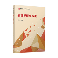 管理学研究方法