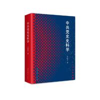 中共党史史料学