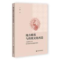 地方精英与传统文化再造：《召树屯》的当代传承与非遗保护研究