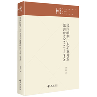 民国时期广东矿业开发地理研究（1912—1945）