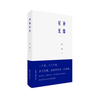 补缀星光