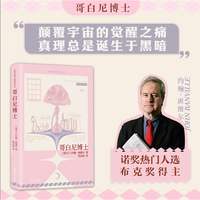 哥白尼博士