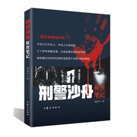 刑警沙舟侦查笔记