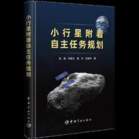 小行星附着自主任务规划