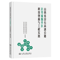 山西省汾石高速公路近零碳服务区科技创新与工程实践