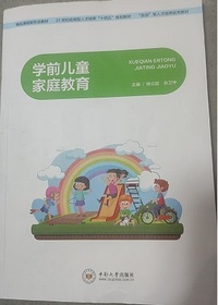 学前儿童家庭教育