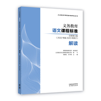 义务教育语文课程标准日常修订版（2022年版2025年修订）解读