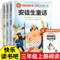 快乐读书吧三年级上（含考点手册）全套3册 稻草人+安徒生童话+格林童话 三年级上阅读书籍配套人教版