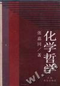 化学哲学