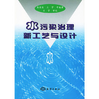 水污染治理新工艺与设计