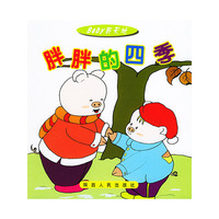 胖胖的四季