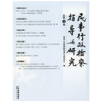 民事行政检察指导与研究（总第4集）