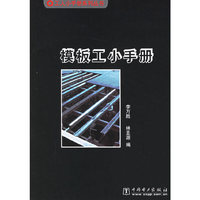 模板工小手册