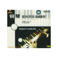 钢琴即兴伴奏基础教程